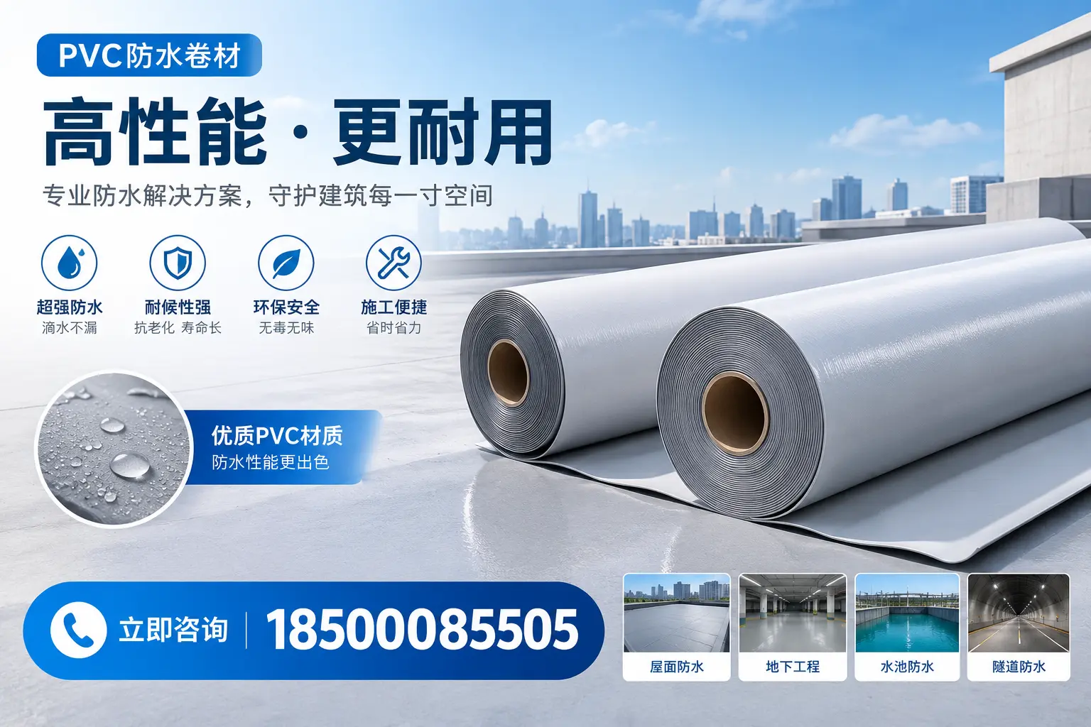 PVC防水卷材选型对比：如何做出明智选择？阿拉善指南