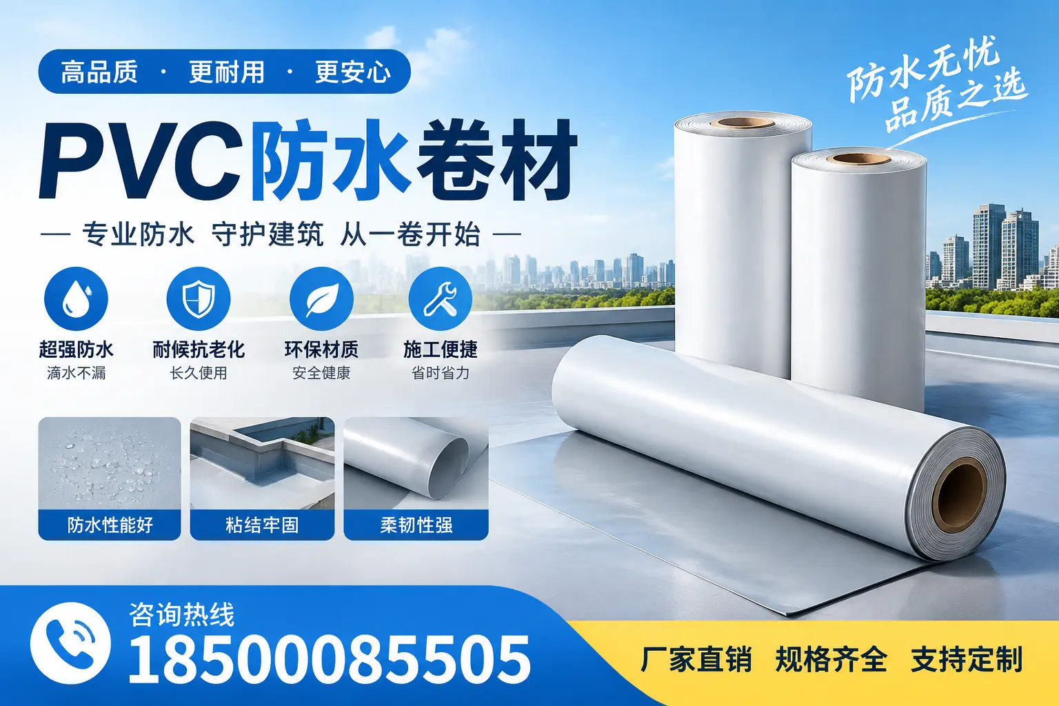 选择pvc防水卷材时，阿拉善用户的常见疑问
